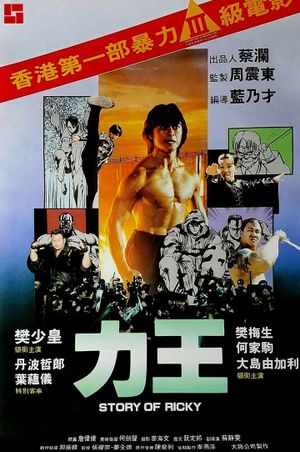 Riki-Oh: The Story of Ricky's poster