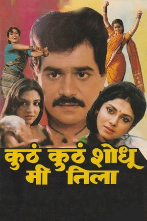 Kuthe Kuthe Shodu Mi Tila's poster