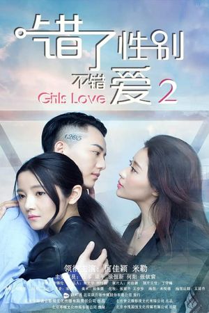 Girls Love: Part 2's poster