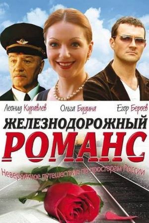 Railway Romance's poster