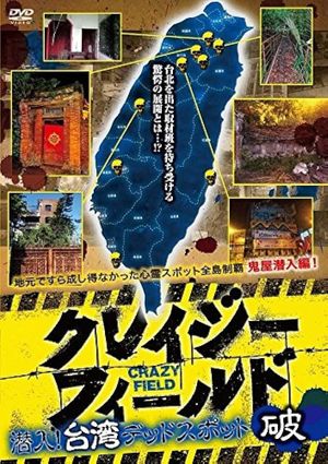 Crazy Field: Infiltration! Taiwan Dead Spots Break's poster