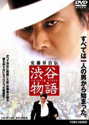 Shibuya monogatari's poster