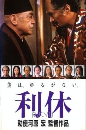 Rikyu's poster