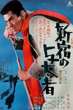 Thugs of Shinjuku's poster