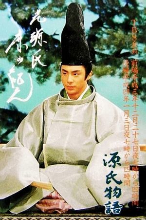 The Tale of Genji's poster