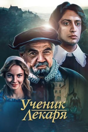 The Doctor's Pupil's poster