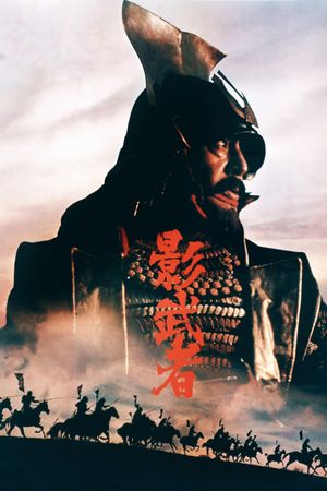 Kagemusha: The Shadow Warrior's poster