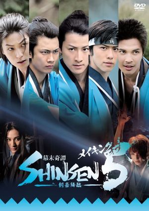 Bakumatsu kitan Shinsen 5: Kengou kourin's poster
