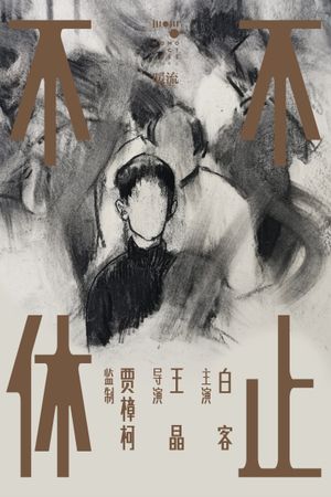 The Best Is Yet to Come's poster