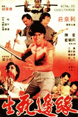 Shou zhi ao chu's poster image