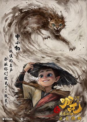 Ne Zha 2's poster