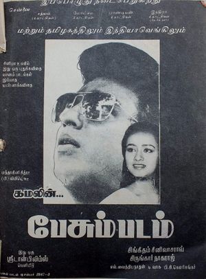 Pushpaka Vimana's poster