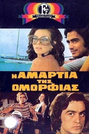 I amartia tis omorfias's poster
