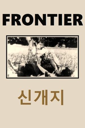 Frontier's poster