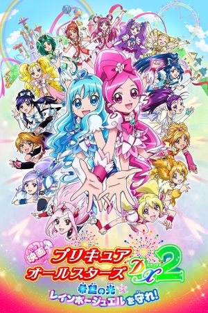 Pretty Cure All Stars DX 2: Kibou no Hikari - Rainbow Jewel o Mamore!'s poster