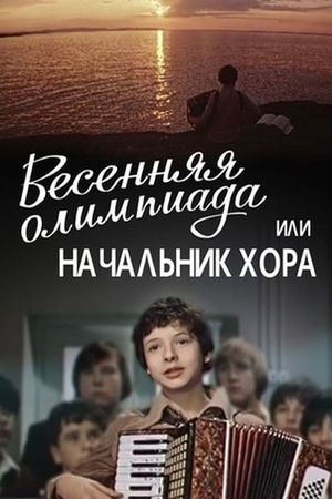 Vesennyaya Olimpiada, ili Nachal'nik khora's poster