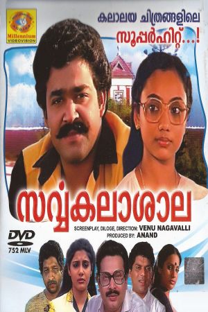 Sarvakalasala's poster
