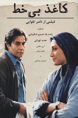Unruled Paper's poster