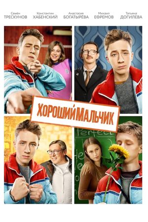 Good Boy's poster