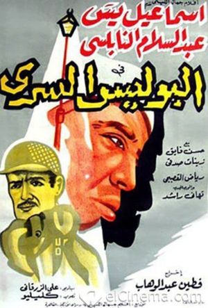 The Secret Police's poster