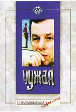Chuzhaya's poster
