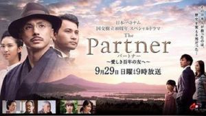 The Partner's poster