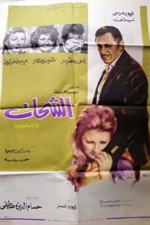 Al Shahat's poster