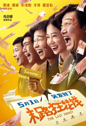 The Last Frenzy's poster