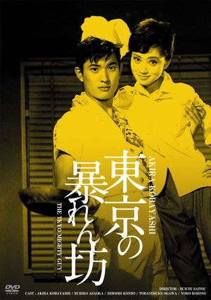 Tokyo Mighty Guy's poster