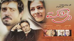 Heart Broken's poster