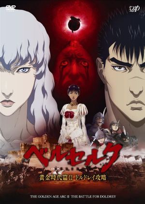 Berserk: The Golden Age Arc II - The Battle for Doldrey's poster