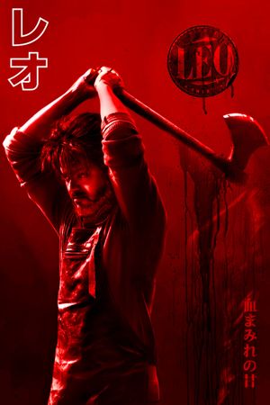 Leo's poster