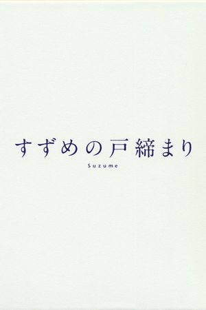 Suzume's poster