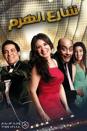 Share el-Haram's poster