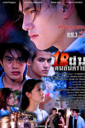 18 Rain, Dangerous People's poster