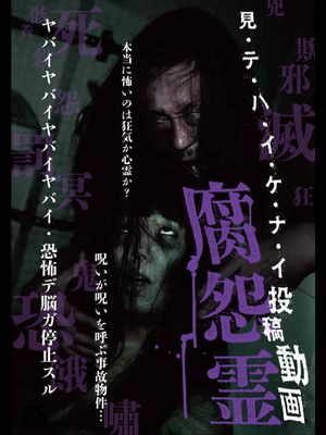 Mitehaikenai: Toko Doga Kusa Onryo's poster