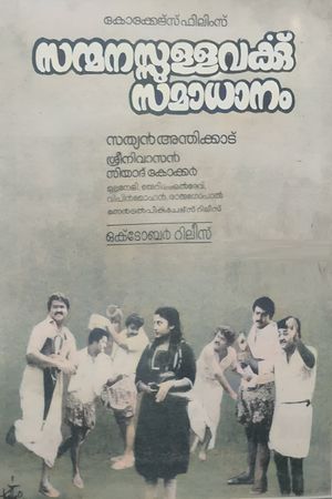 Sanmanassullavarkku Samadhanam's poster