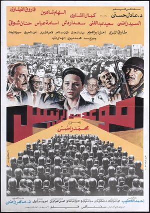Appointment With The President's poster