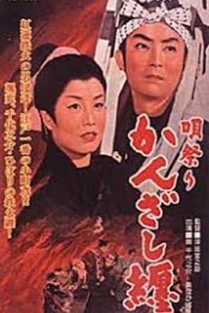Girl with the Fire Banner's poster