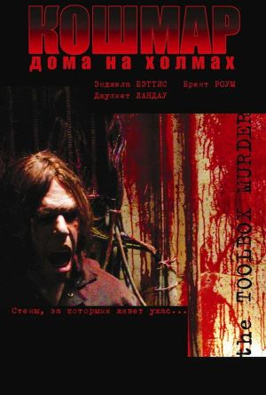 Toolbox Murders's poster