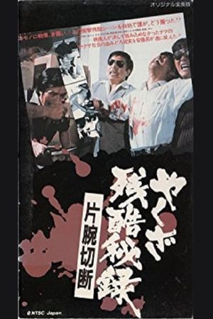 Yakuza Cruel Secret Amputation Of An Arm's poster