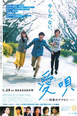 Ai Uta: Yakusoku no Nakuhito's poster