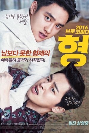 My Annoying Brother's poster
