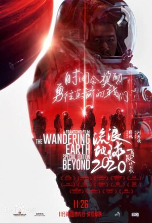 The Wandering Earth: Beyond 2020 Special Edition's poster