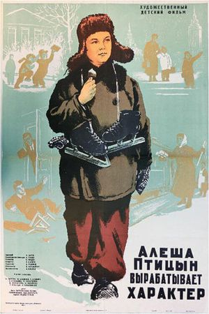Alyosha Ptitsyn vyrabatyvaet kharakter's poster