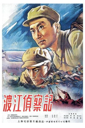 Reconnaissance Across the Yangtze's poster