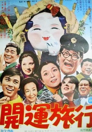Kigeki Kaiun ryokô's poster