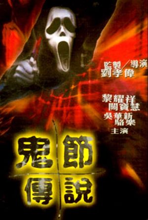 The Legend of Ghost Festival's poster