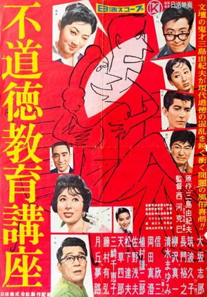 Fudôtoku kyôiku kôza's poster