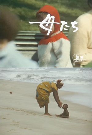 Mothers's poster